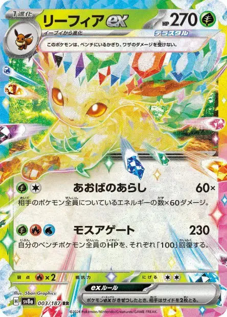 Phyllali ex 003/187 OSMO CARDS