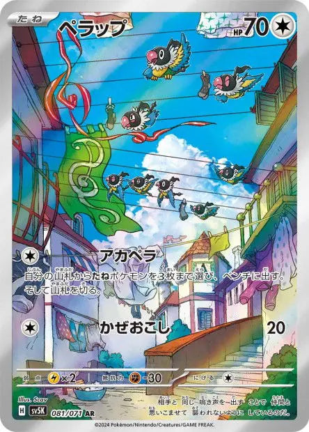 Pijako 081/071 OSMO CARDS