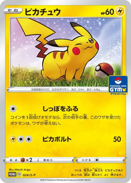 Pikachu 024/S-P OSMO CARDS