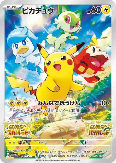 Pikachu 1/SV-P OSMO CARDS