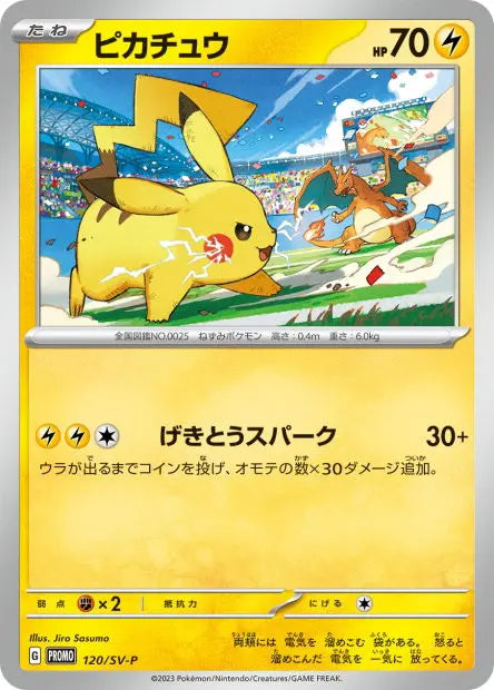 Pikachu 120/SV-P OSMO CARDS