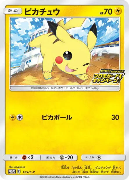 Pikachu 125/S-P OSMO CARDS