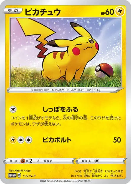 Pikachu 132/S-P OSMO CARDS