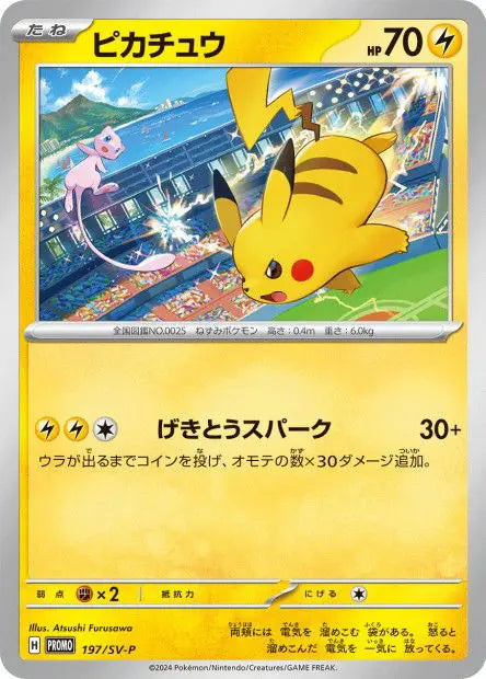 Pikachu 197/SV-P OSMO CARDS