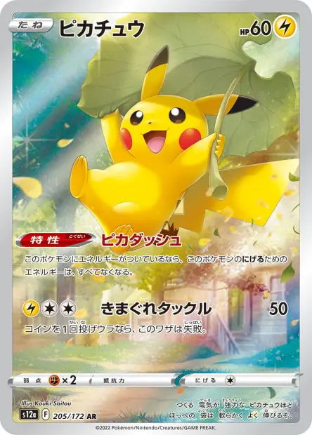 Pikachu 205/S12A OSMO CARDS