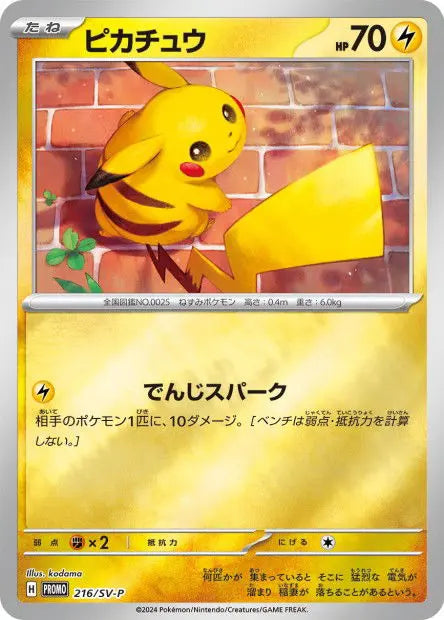 Pikachu 216/SV-P OSMO CARDS