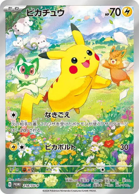Pikachu 218/SV-P OSMO CARDS