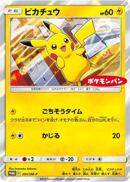 Pikachu 291/SM-P OSMO CARDS
