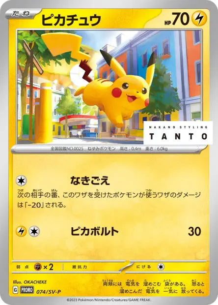 Pikachu 74/SV-P OSMO CARDS