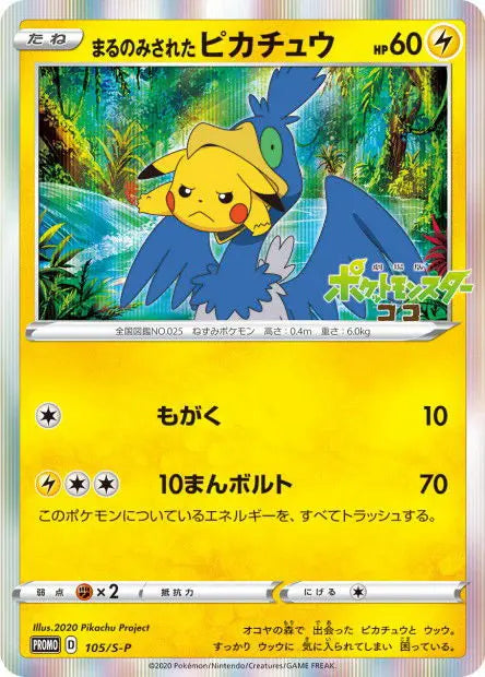Pikachu Avalé 105/S-P OSMO CARDS