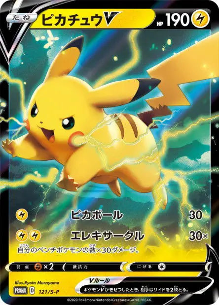 Pikachu-V 121/S-P OSMO CARDS