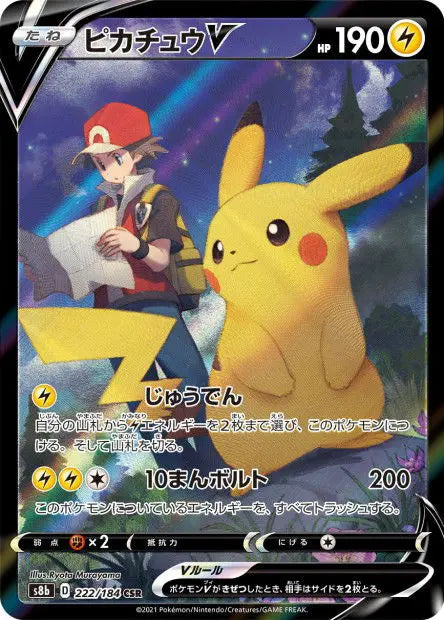 Pikachu-V 222/184 OSMO CARDS