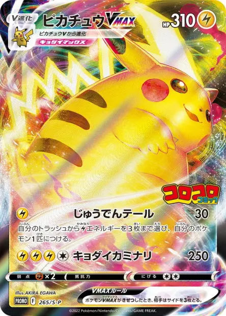 Pikachu-VMAX 265/S-P OSMO CARDS