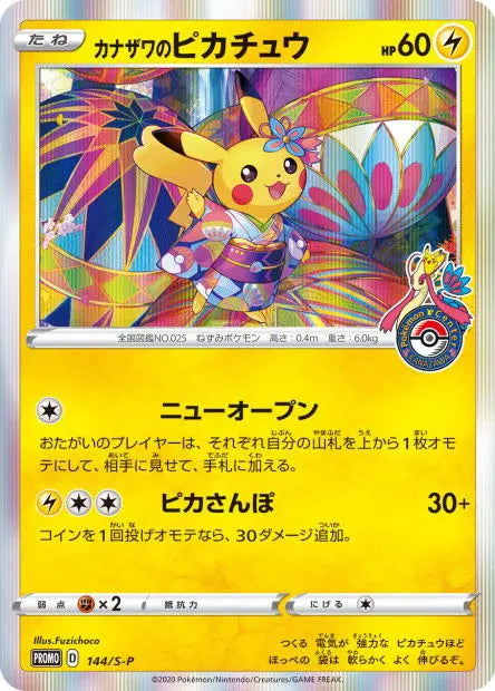 Pikachu de Kanazawa 144/S-P OSMO CARDS