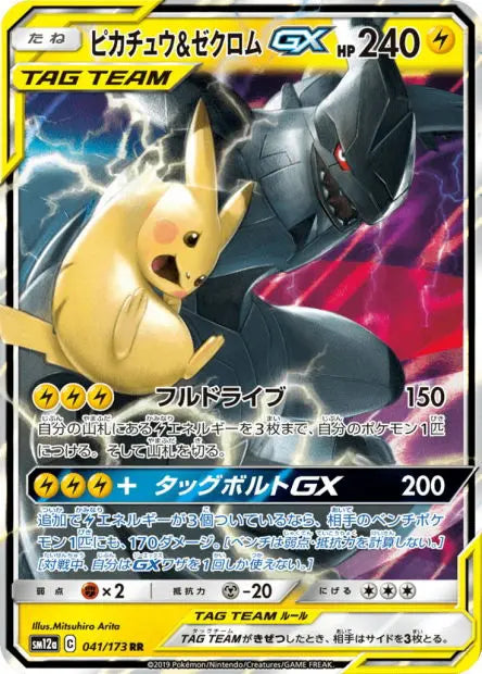 Pikachu et Zekrom-GX 041/173 OSMO CARDS