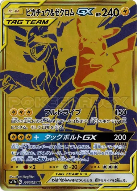 Pikachu et Zekrom-GX 221/173 OSMO CARDS