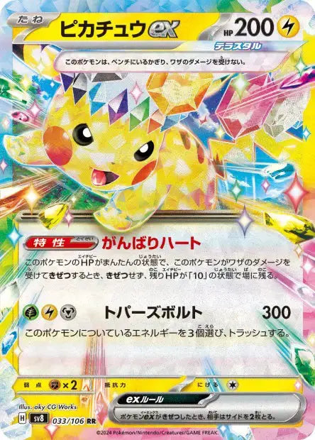 Pikachu ex 033/106 OSMO CARDS