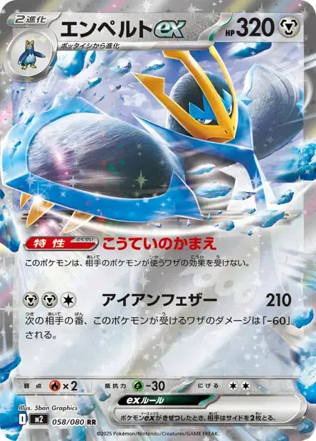 Pingoléon ex 058/080 OSMO CARDS