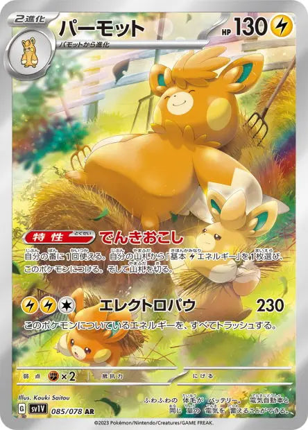 Pohmarmotte 085/078 OSMO CARDS