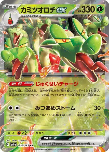 Pomdorochi ex 010/187 OSMO CARDS