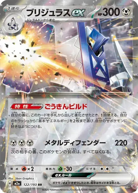 Pondralugon ex 122/193 OSMO CARDS