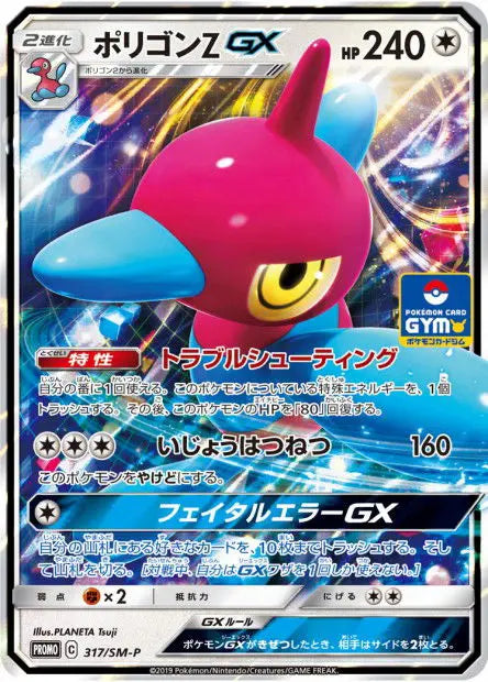 Porygon-Z-GX 317/SM-P OSMO CARDS