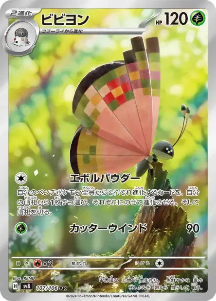 Prismillon 107/106 OSMO CARDS