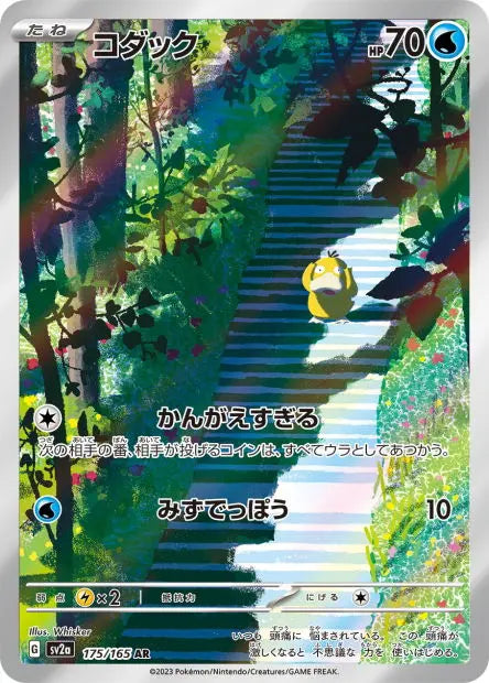 Psykokwak 175/165 OSMO CARDS