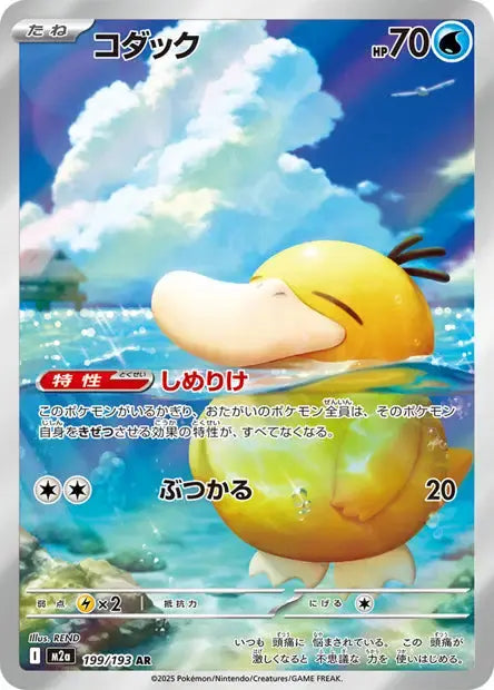 Psykokwak 199/193 OSMO CARDS