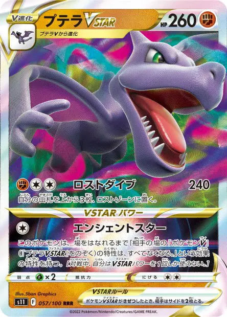 Ptéra-VSTAR 057/100 OSMO CARDS
