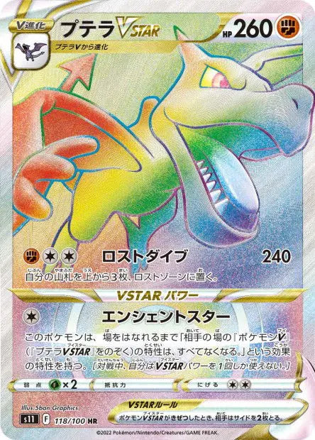 Ptéra-VSTAR 118/100 OSMO CARDS
