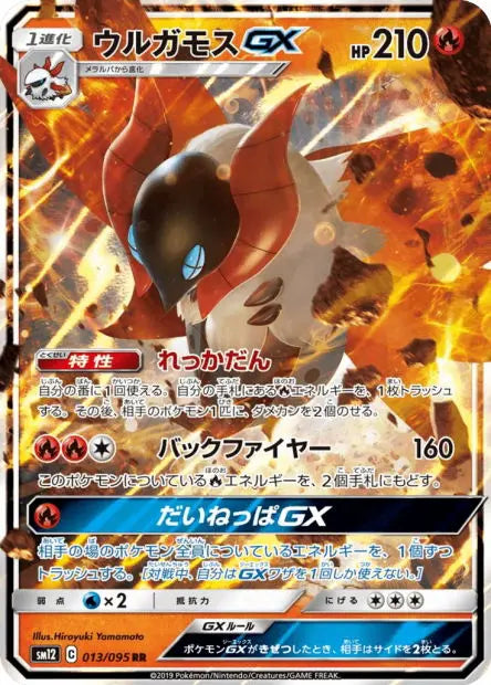 Pyrax-GX 013/095 OSMO CARDS
