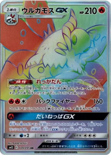 Pyrax-GX 109/095 OSMO CARDS