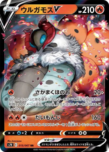 Pyrax-V 015/067 OSMO CARDS