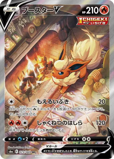 Pyroli-V 073/069 OSMO CARDS
