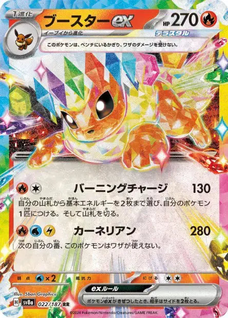 Pyroli ex 022/187 OSMO CARDS