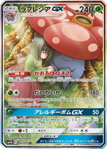 Rafflesia-GX 062/049 OSMO CARDS