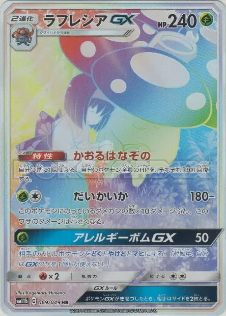 Rafflesia-GX 069/049 OSMO CARDS