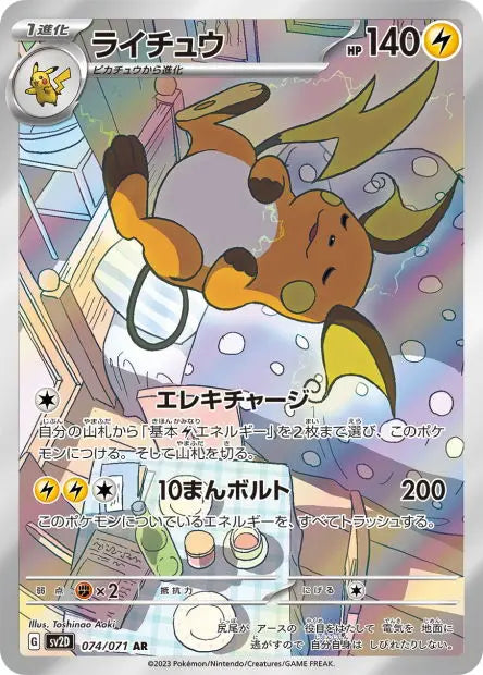 Raichu 074/071 OSMO CARDS