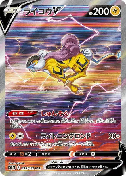 Raikou-V 218/S12A OSMO CARDS