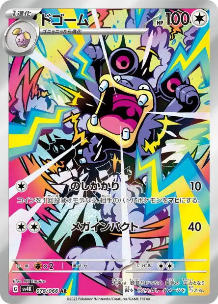 Ramboum 078/066 OSMO CARDS
