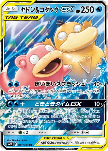 Ramoloss et Psykokwak-GX 011/094 OSMO CARDS
