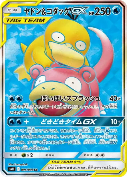 Ramoloss et Psykokwak-GX 095/094 OSMO CARDS