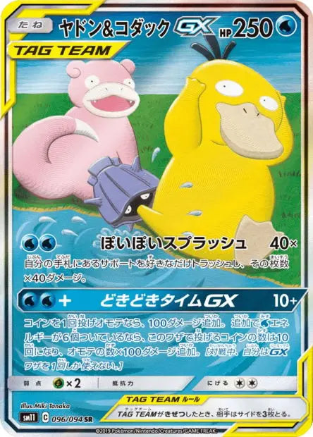 Ramoloss et Psykokwak-GX 096/094 OSMO CARDS