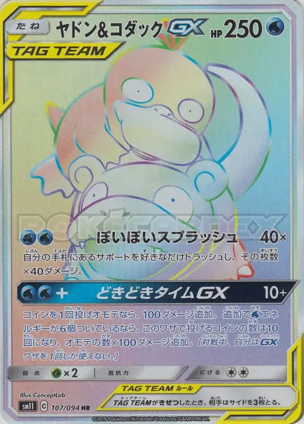 Ramoloss et Psykokwak-GX 107/094 OSMO CARDS