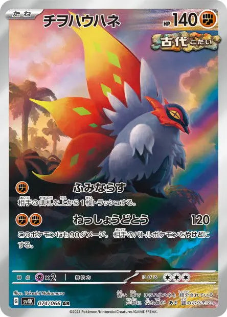 Rampe-Ailes 074/066 OSMO CARDS