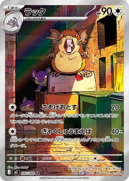 Rattatac 092/080 OSMO CARDS