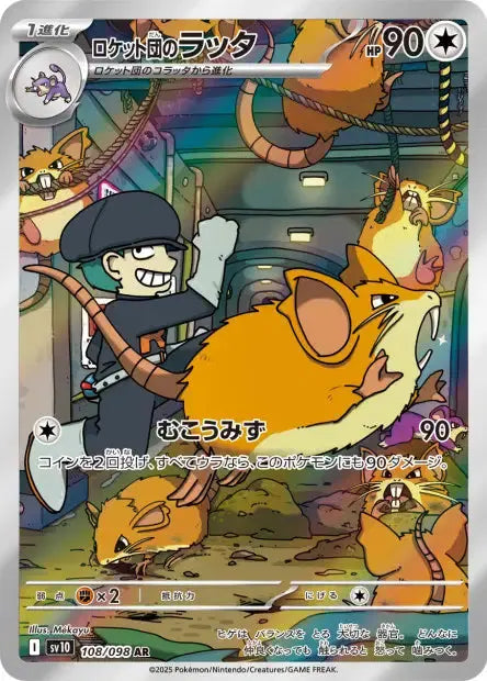 Rattatac de la Team Rocket 108/98 OSMO CARDS