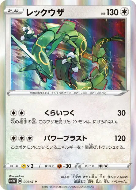 Rayquaza 003/S-P OSMO CARDS