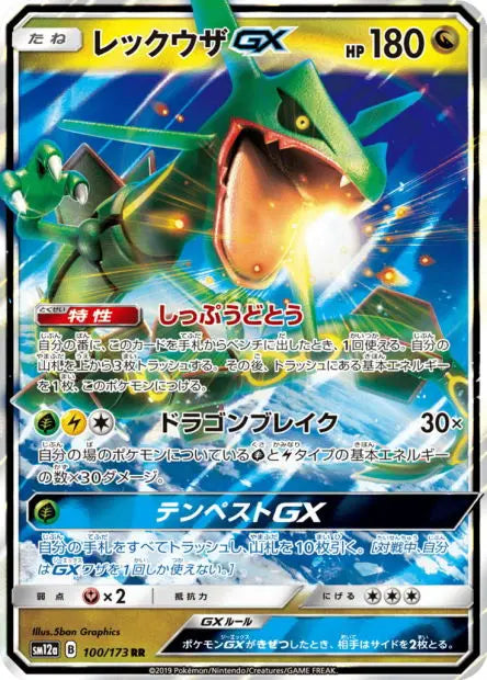 Rayquaza-GX 100/173 OSMO CARDS